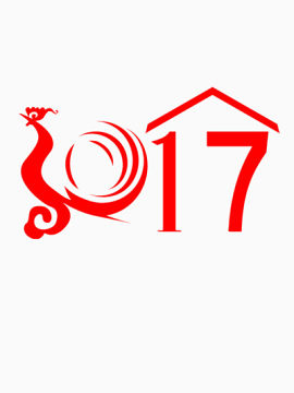 2017新年艺术字