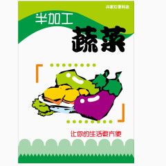 矢量蔬菜广告文案字体