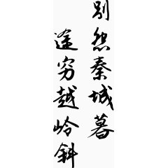 矢量穷字诗句图片