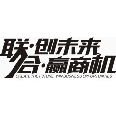 联合创未来