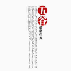 五谷创意艺术字