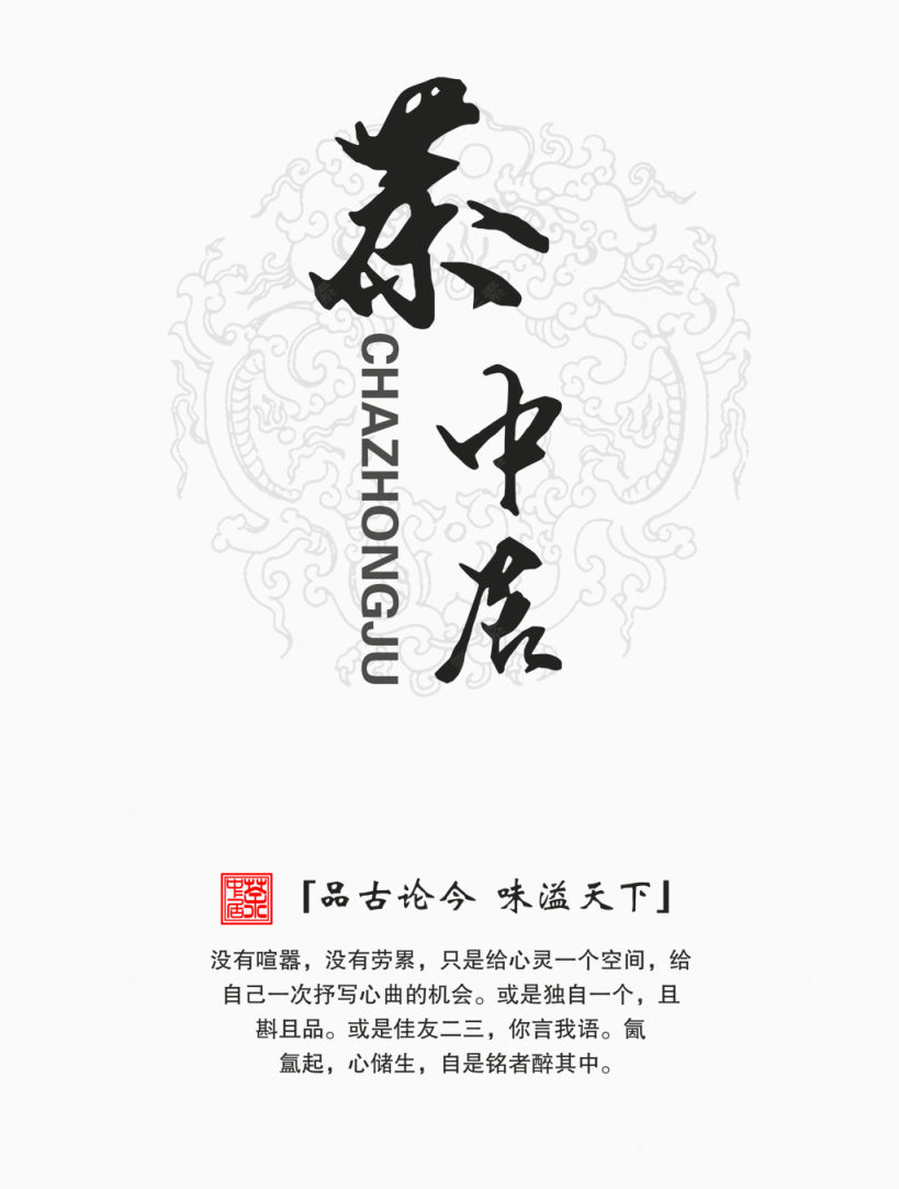 水墨茶企业宣传册下载