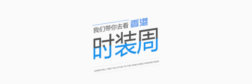 时装周banner下载