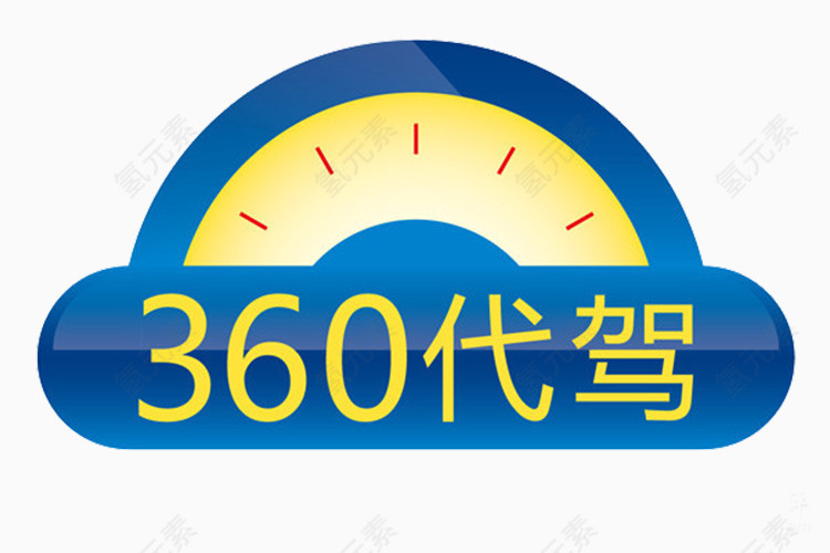 360代驾图片