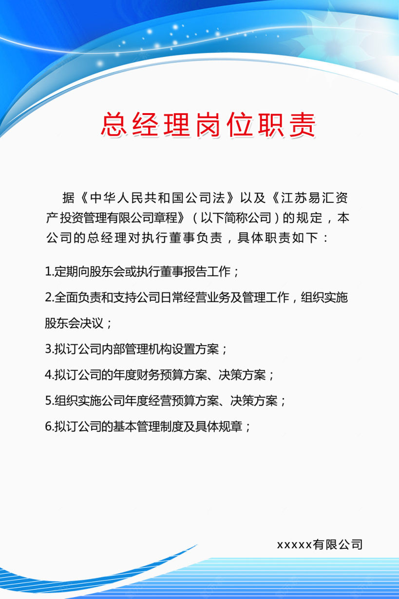 总经理岗位职责免费素材下载下载