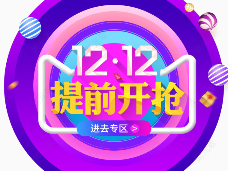 1212提前开抢