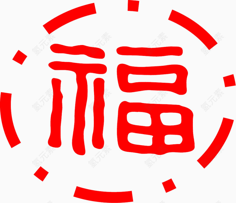 红色福字