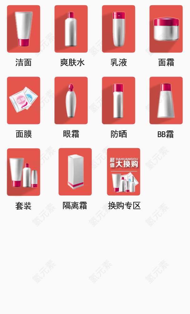 化妆品手机端分类小图标