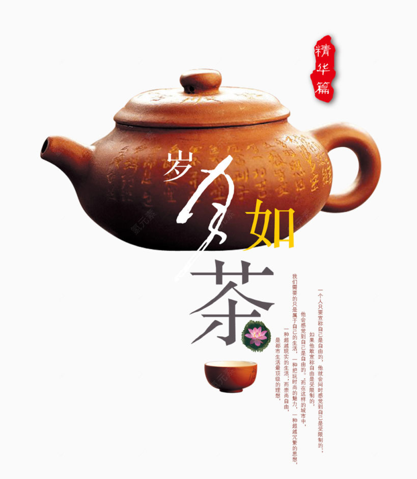 中国风茶壶下载