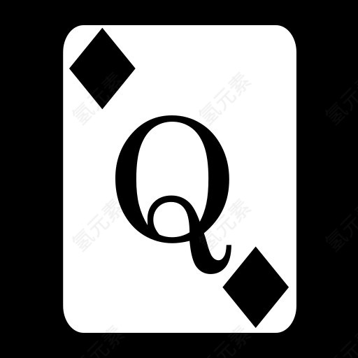 方块Q 黑白色 纸牌