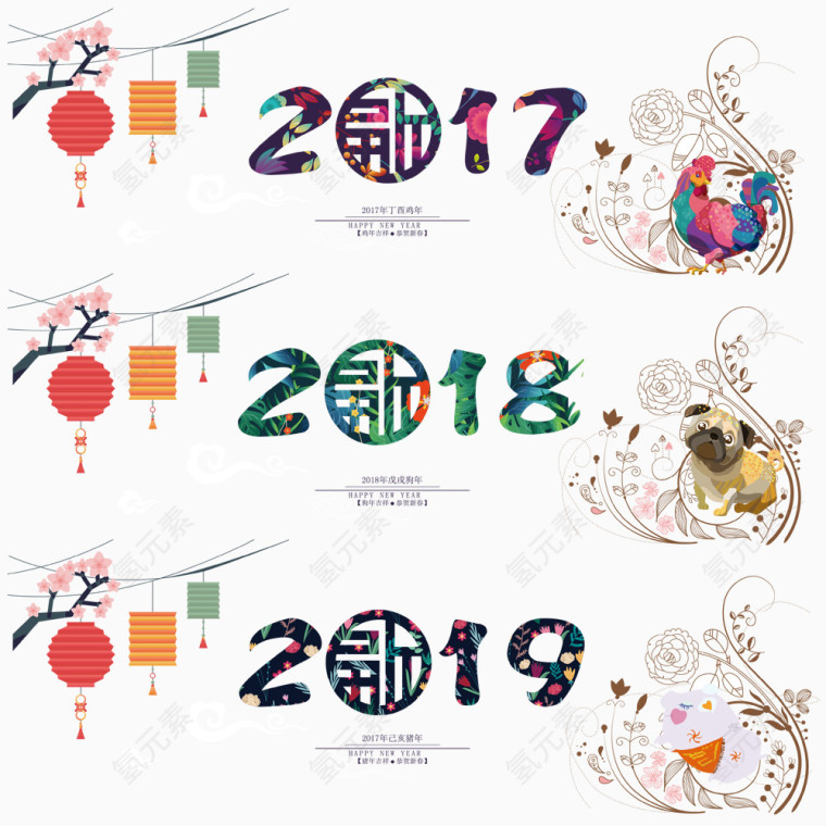 2017艺术字素材