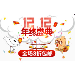 1212年终盛典艺术字