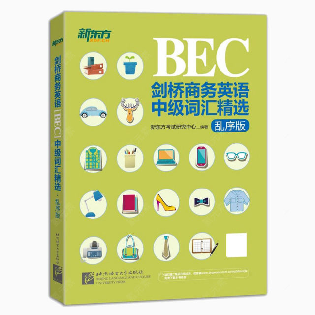 新东方剑桥BEC中级词汇精选下载