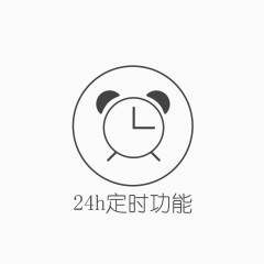 24h定时功能图标