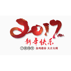 2017新年快乐