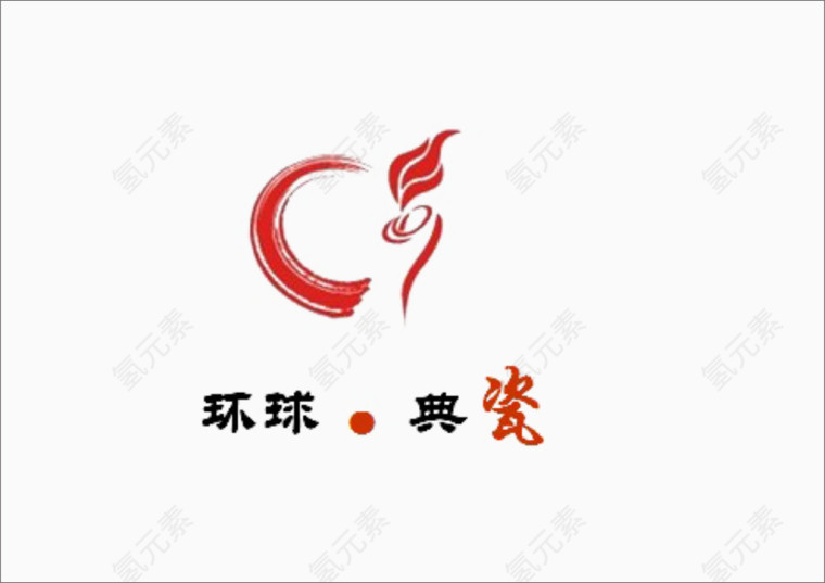 环球典瓷logo图片