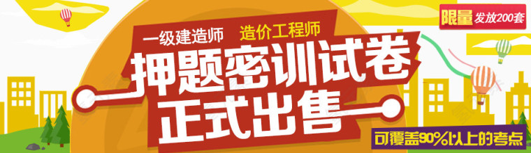 押题密训试卷正式出售宣传banner