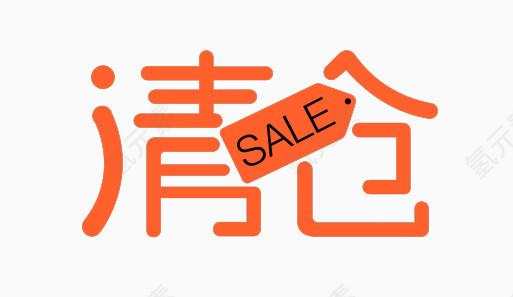 清仓SALE