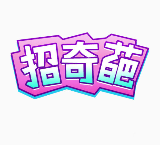 文字下载