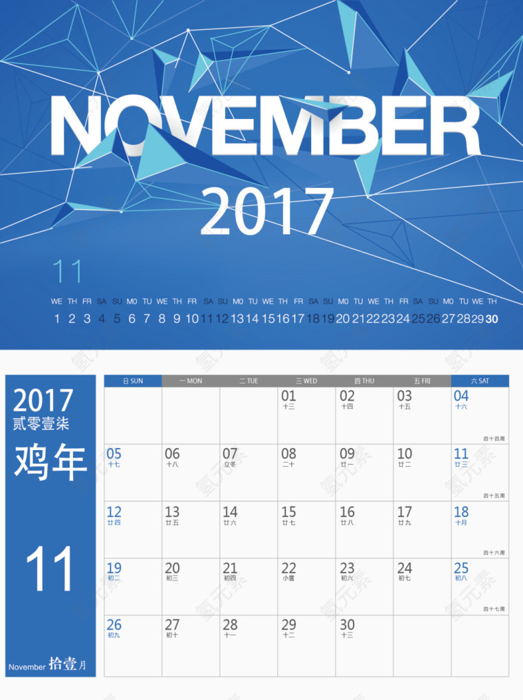 矢量日历2017年11月