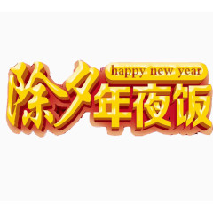 新年素材