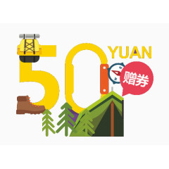 赠券50元