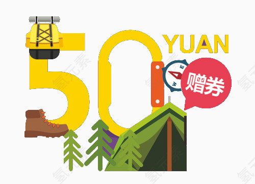 赠券50元