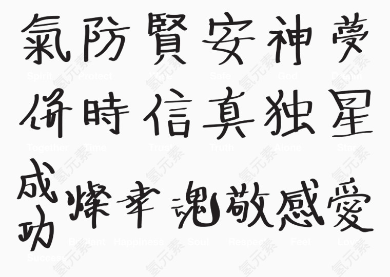 中国特色毛笔字