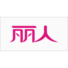 艺术文字