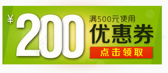 200元优惠券