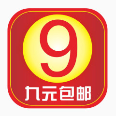 9元包邮图片