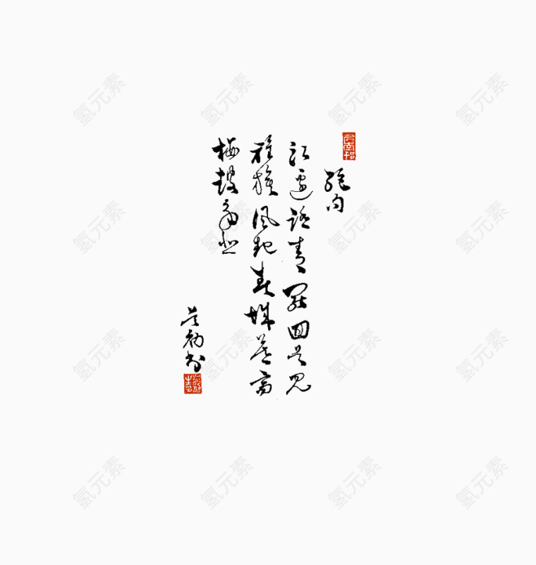 毛笔字