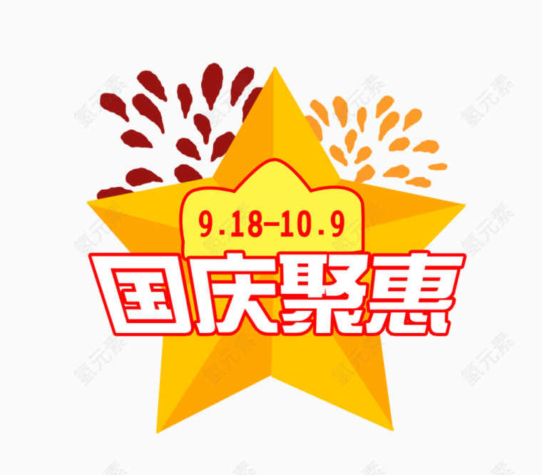 苏宁国庆聚惠logo