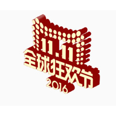 双11天猫logo