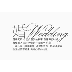 结婚相册字体装饰