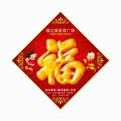 新年福到啦