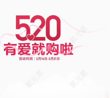 520特效字