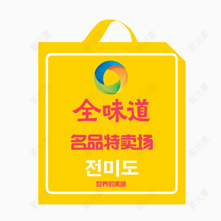 全味道名品特卖场