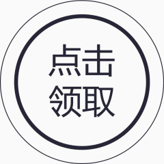 群蜂点击领取