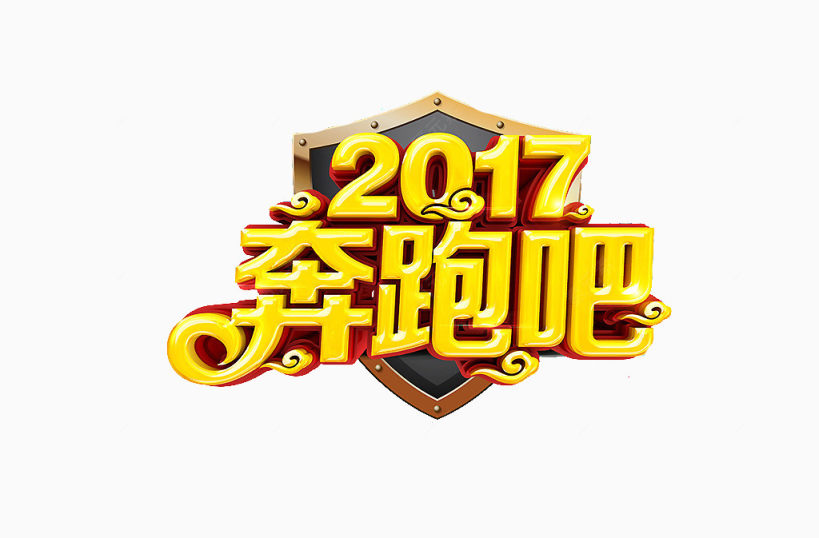 2017奔跑吧下载