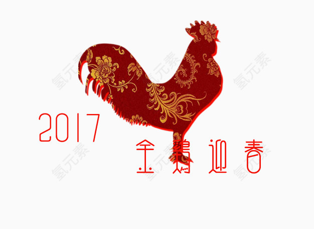 2017鸡年