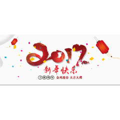 新年快乐