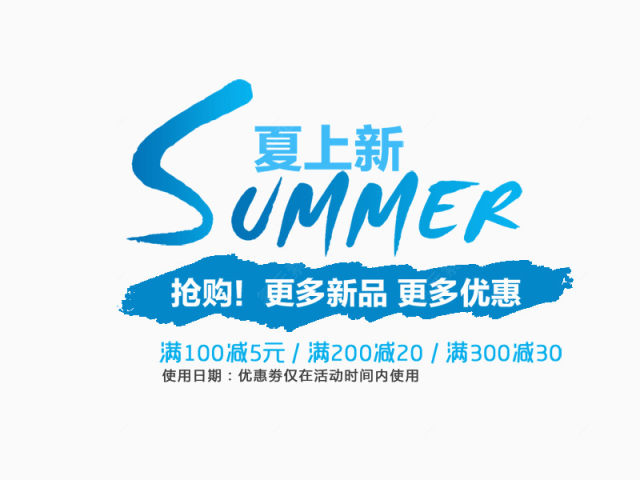 夏上新字体设计  夏日清凉  蓝色下载