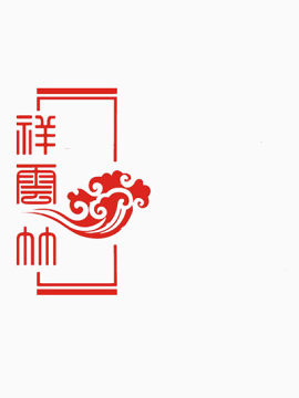 红色艺术字