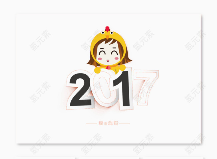 2017免费卡通艺术字设计