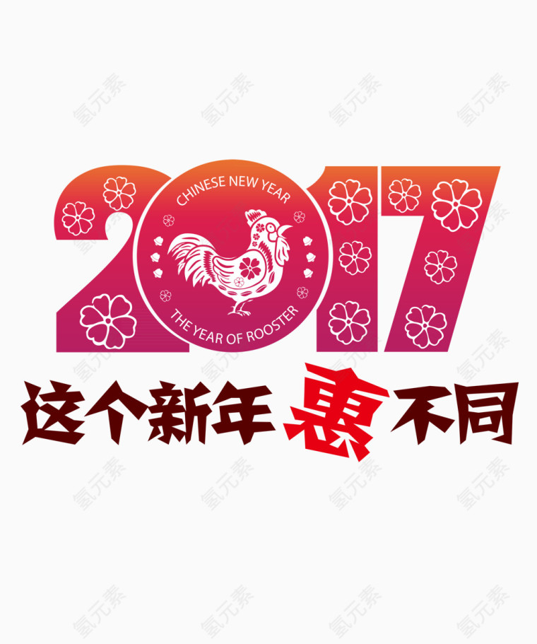 新年促销