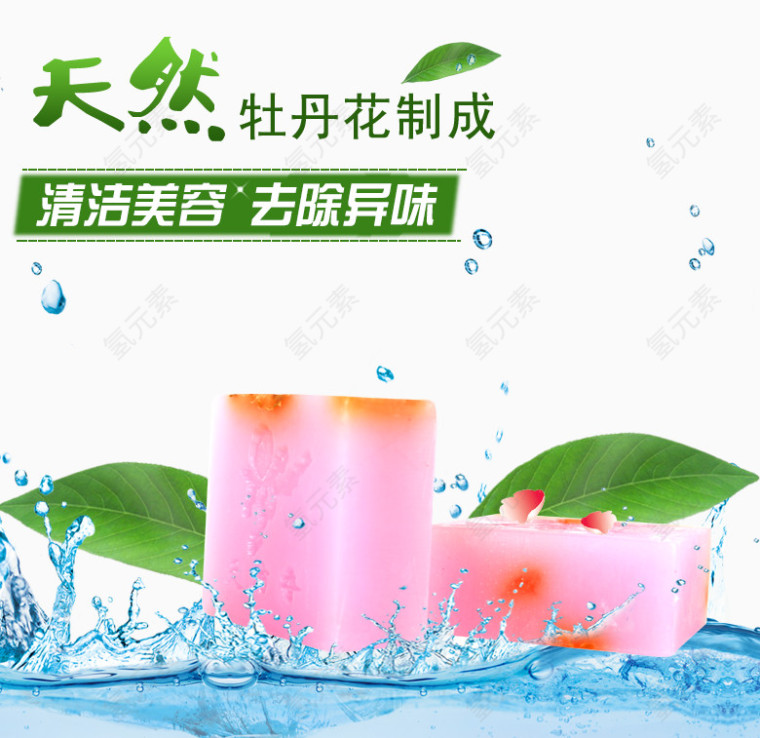 牡丹植物香皂