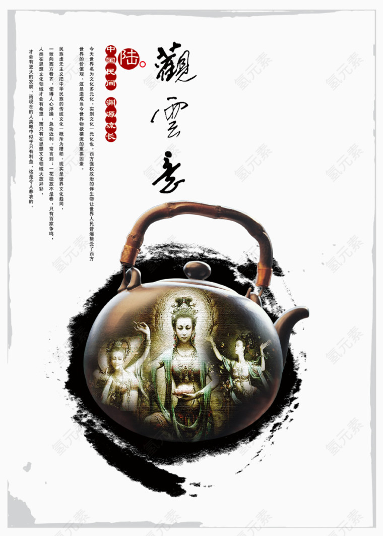 中国风茶壶茶业海报素材