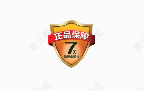 7天无理由退款