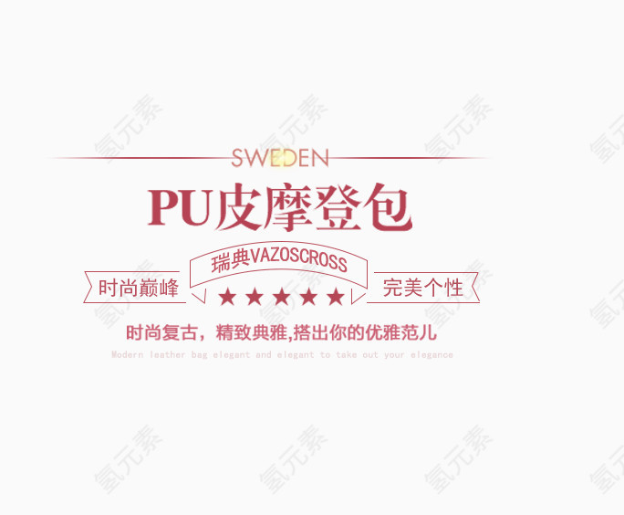 PU皮摩登包